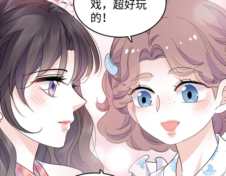《全能千金燃翻天》27 喜塔腊·YC 第30页