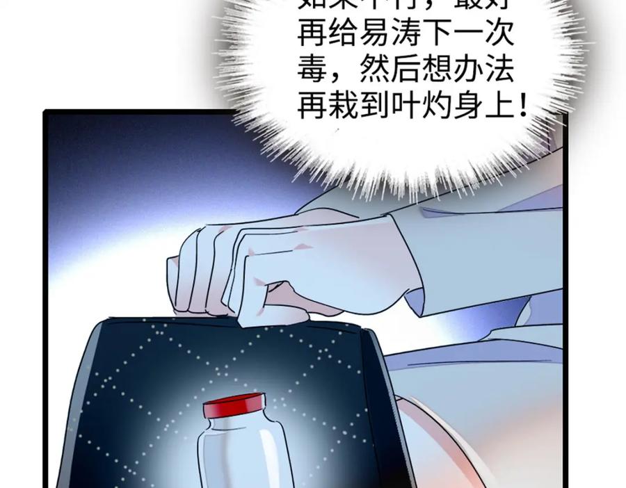 《全能千金燃翻天》27 喜塔腊·YC 第143页