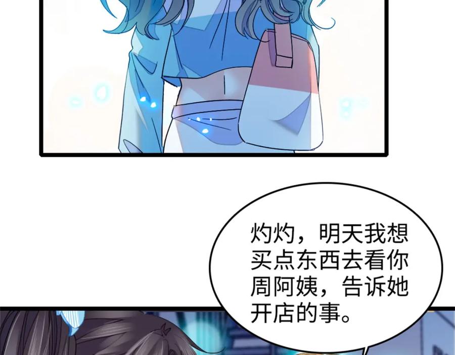 《全能千金燃翻天》27 喜塔腊·YC 第18页