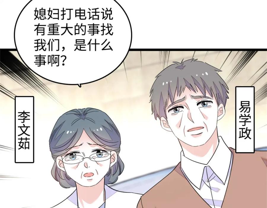 《全能千金燃翻天》27 喜塔腊·YC 第96页