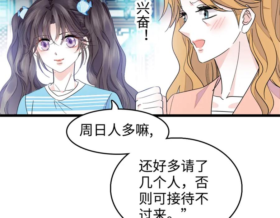 《全能千金燃翻天》27 喜塔腊·YC 第10页