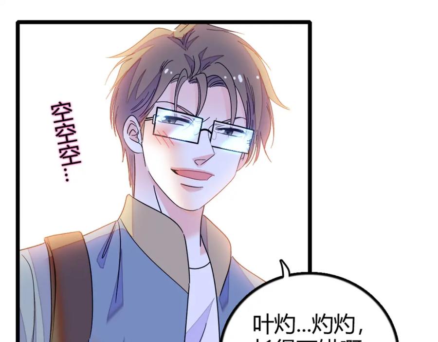 《全能千金燃翻天》27 喜塔腊·YC 第58页
