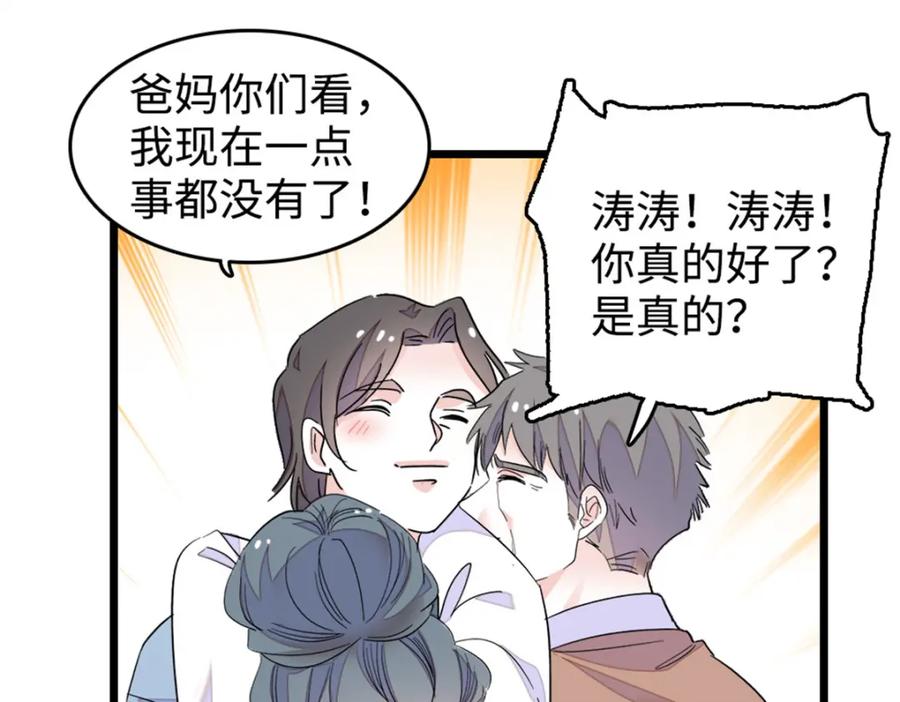 《全能千金燃翻天》27 喜塔腊·YC 第119页