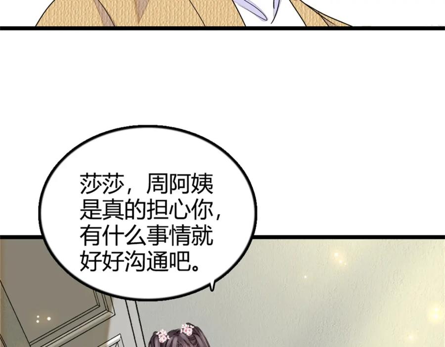 《全能千金燃翻天》27 喜塔腊·YC 第68页