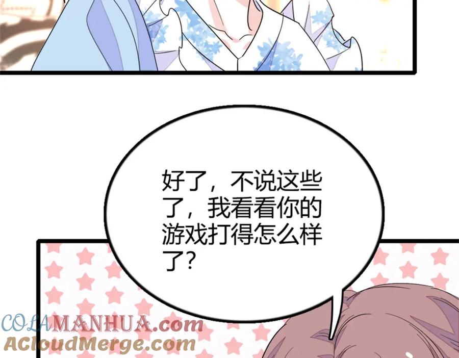 《全能千金燃翻天》27 喜塔腊·YC 第73页