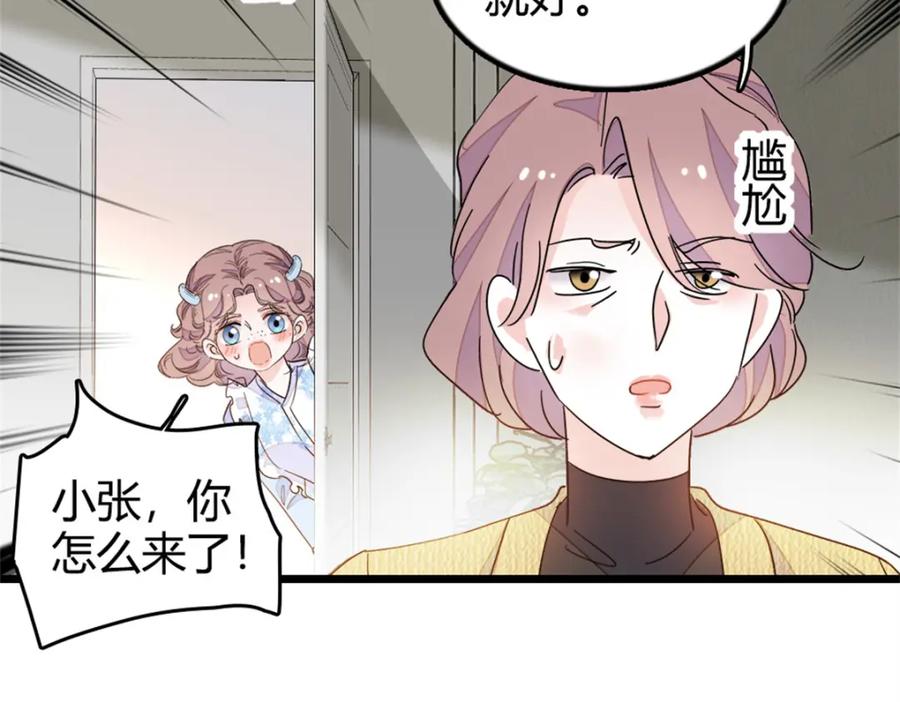 《全能千金燃翻天》27 喜塔腊·YC 第40页