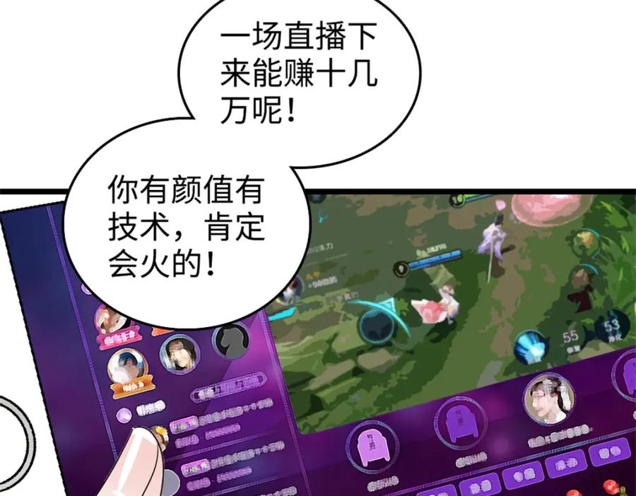 《全能千金燃翻天》27 喜塔腊·YC 第86页