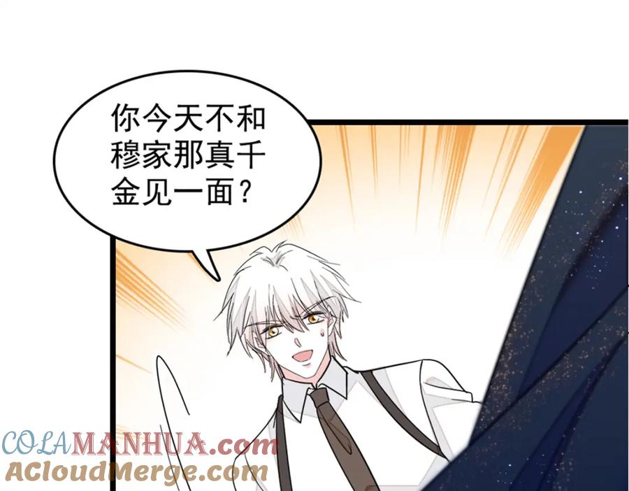 《全能千金燃翻天》02 这断绝书，我签了！ 第81页
