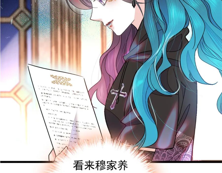 《全能千金燃翻天》02 这断绝书，我签了！ 第72页