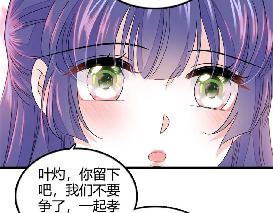 《全能千金燃翻天》02 这断绝书，我签了！ 第28页