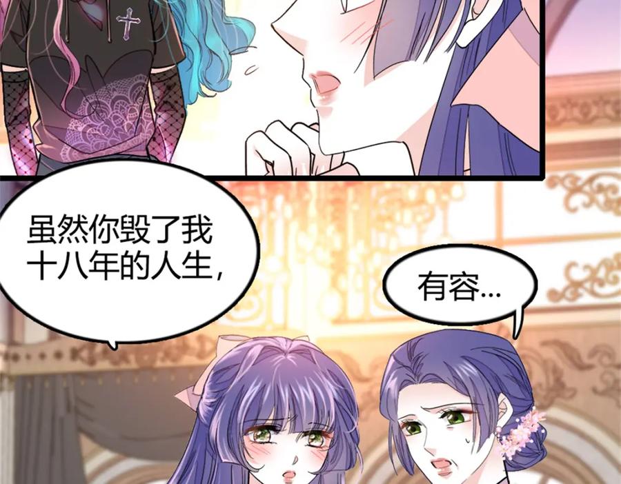 《全能千金燃翻天》02 这断绝书，我签了！ 第26页