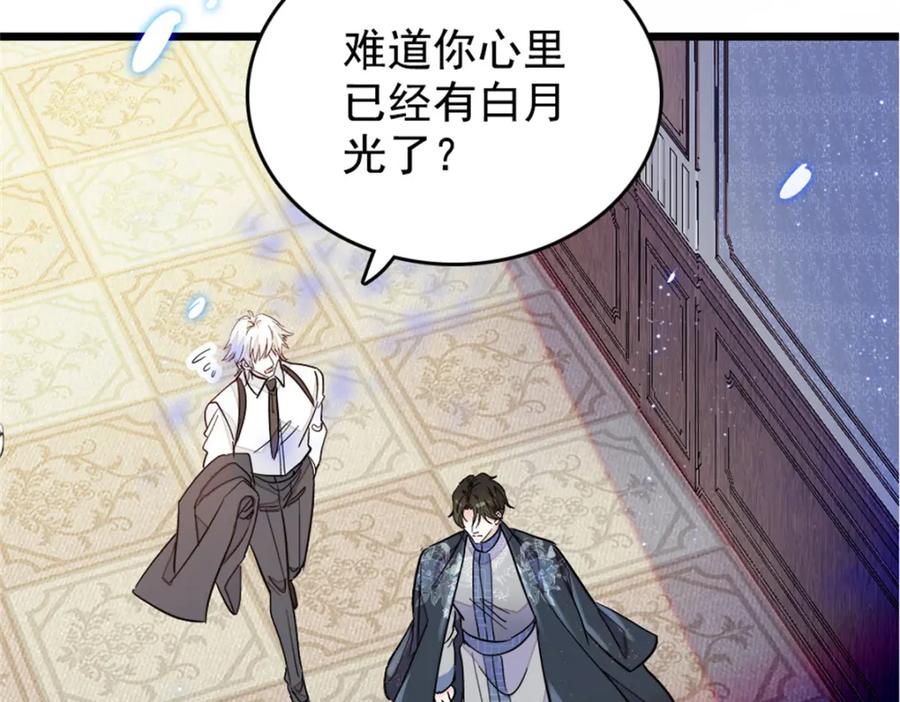 《全能千金燃翻天》02 这断绝书，我签了！ 第83页