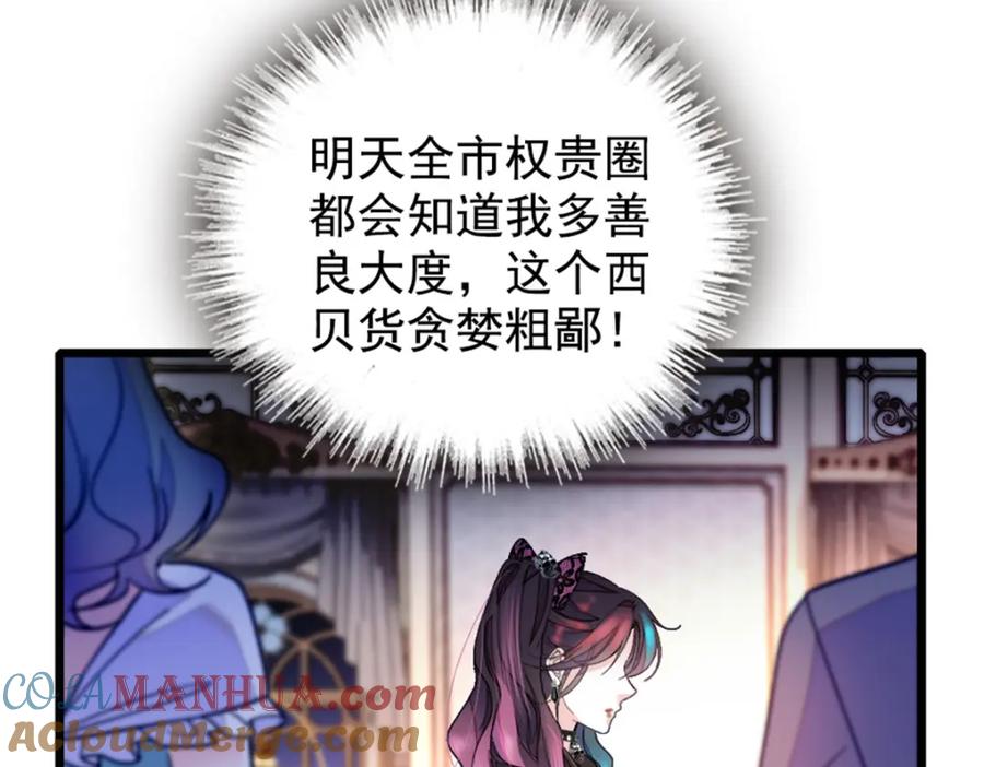 《全能千金燃翻天》02 这断绝书，我签了！ 第33页
