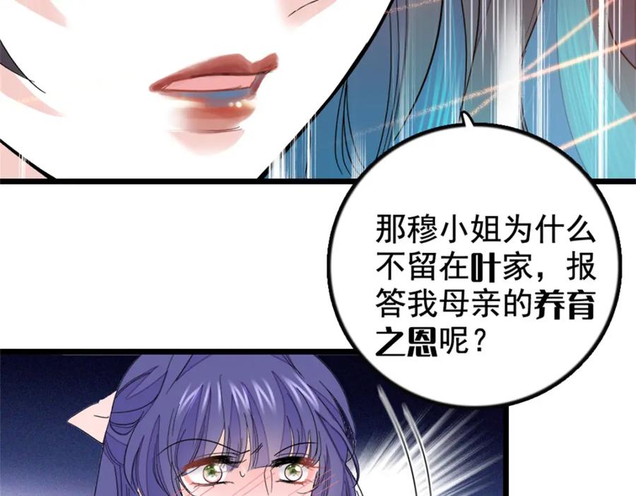 《全能千金燃翻天》02 这断绝书，我签了！ 第40页