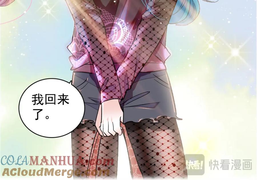 《全能千金燃翻天》02 这断绝书，我签了！ 第105页