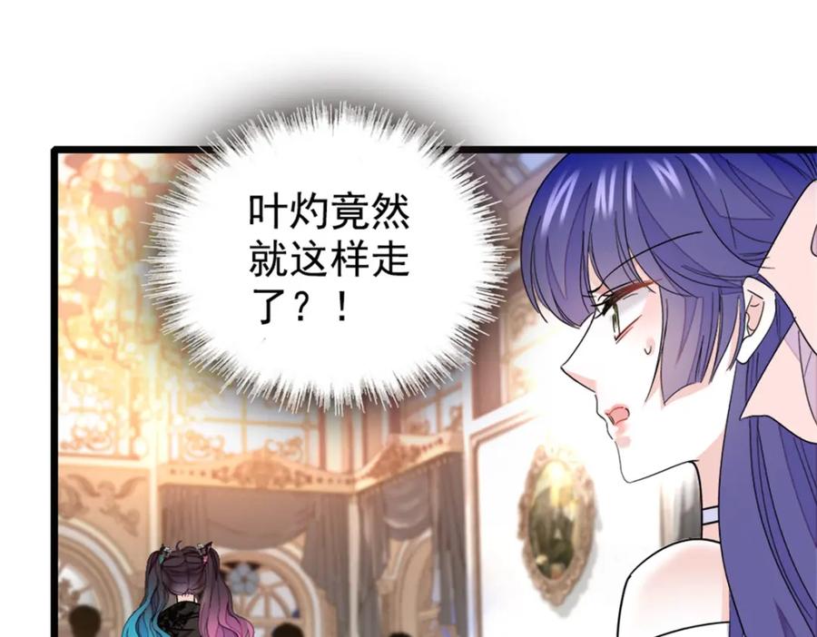 《全能千金燃翻天》02 这断绝书，我签了！ 第95页