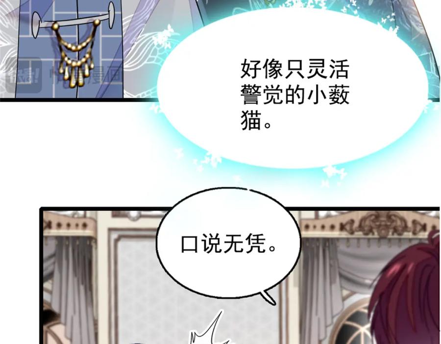 《全能千金燃翻天》02 这断绝书，我签了！ 第63页