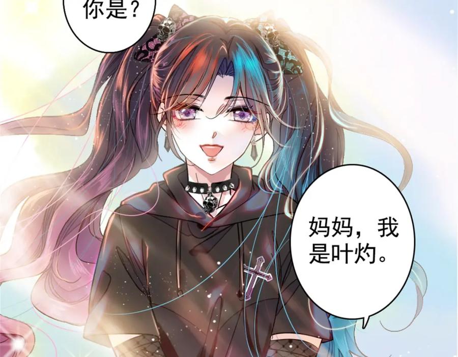 《全能千金燃翻天》02 这断绝书，我签了！ 第104页