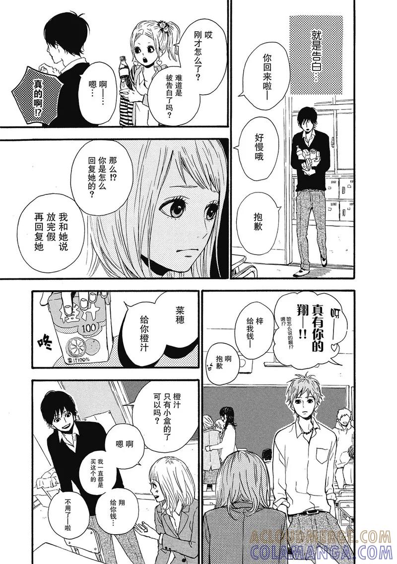 《Orange》第3话 第31页
