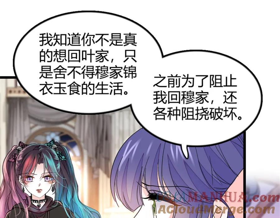 《全能千金燃翻天》02 这断绝书，我签了！ 第25页