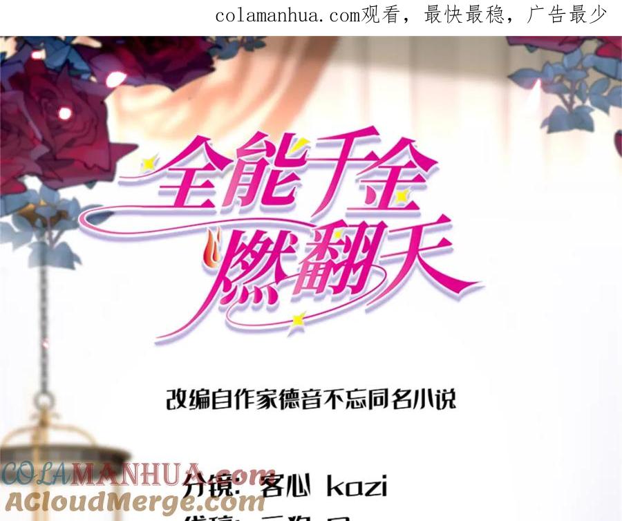 《全能千金燃翻天》02 这断绝书，我签了！ 第1页
