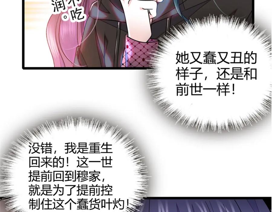 《全能千金燃翻天》02 这断绝书，我签了！ 第19页