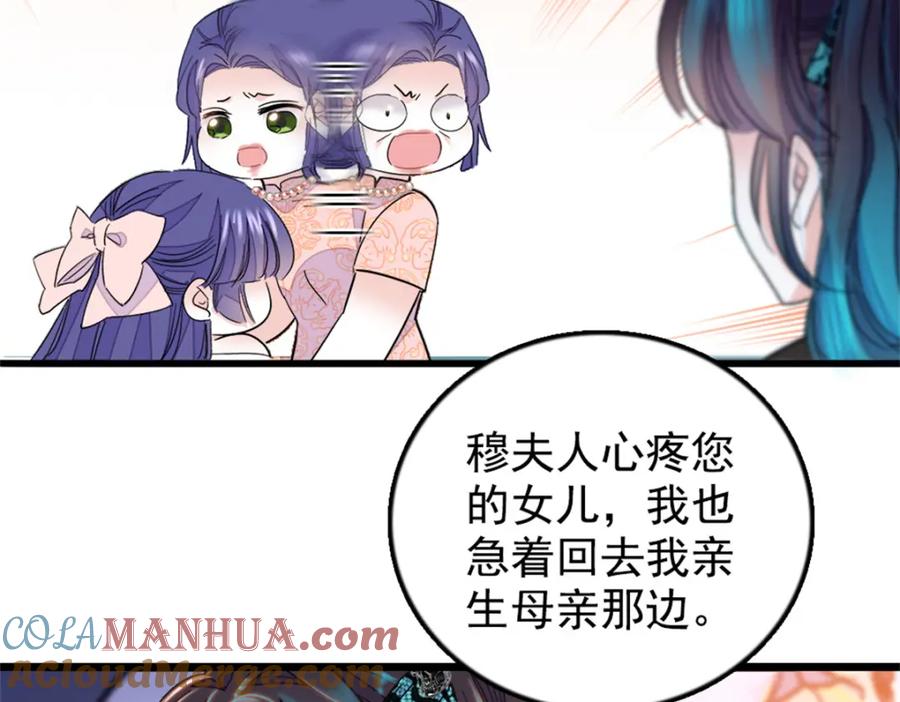 《全能千金燃翻天》02 这断绝书，我签了！ 第49页