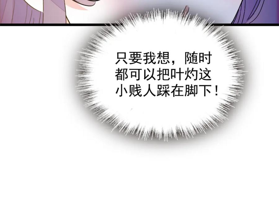 《全能千金燃翻天》02 这断绝书，我签了！ 第99页