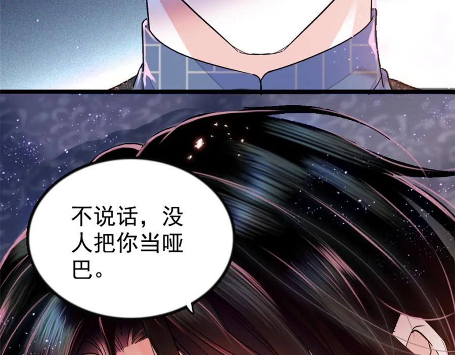 《全能千金燃翻天》02 这断绝书，我签了！ 第12页