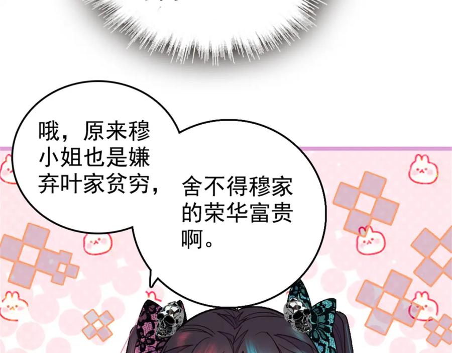 《全能千金燃翻天》02 这断绝书，我签了！ 第42页