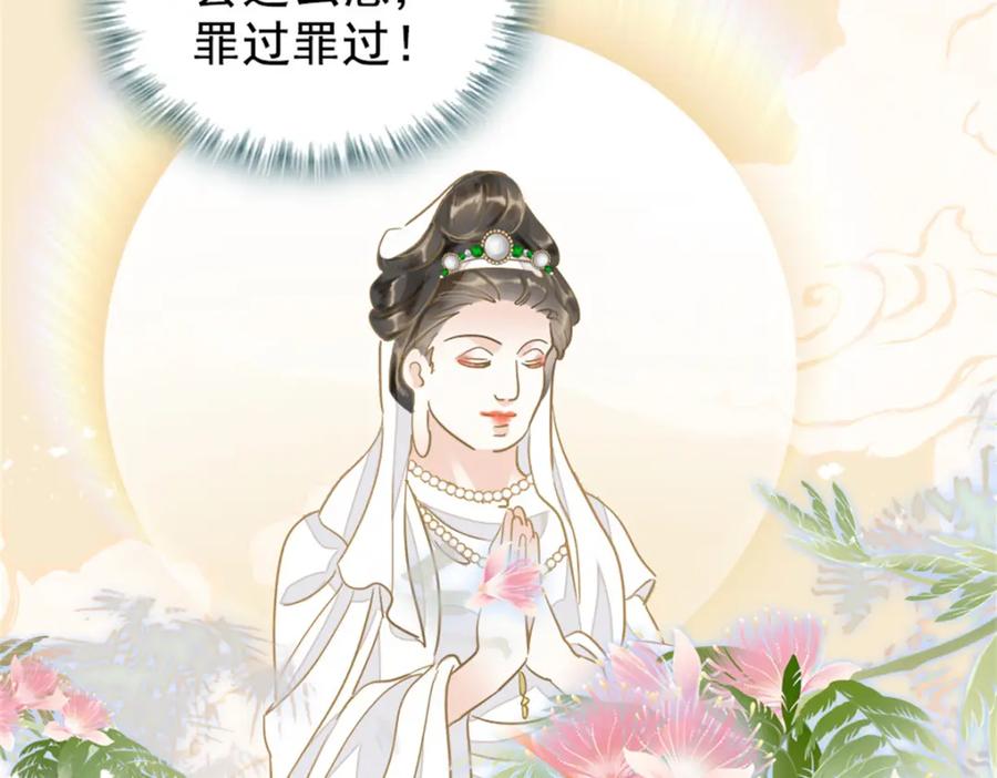 《全能千金燃翻天》02 这断绝书，我签了！ 第92页