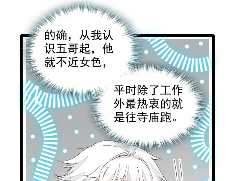 《全能千金燃翻天》02 这断绝书，我签了！ 第88页
