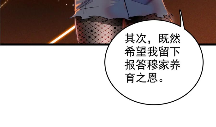 《全能千金燃翻天》02 这断绝书，我签了！ 第38页