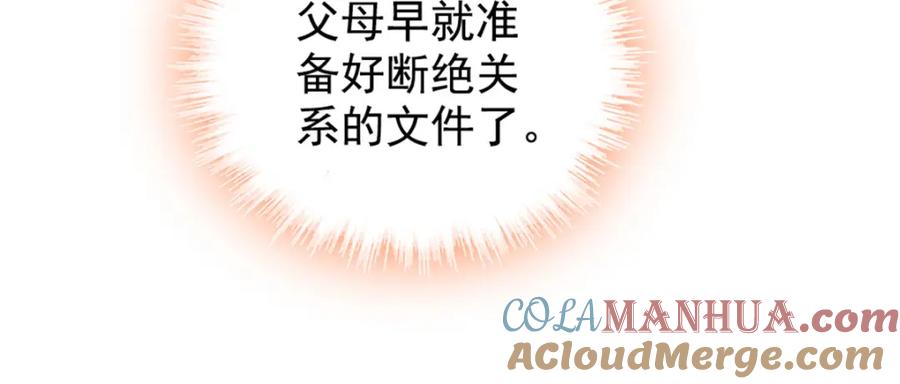 《全能千金燃翻天》02 这断绝书，我签了！ 第73页