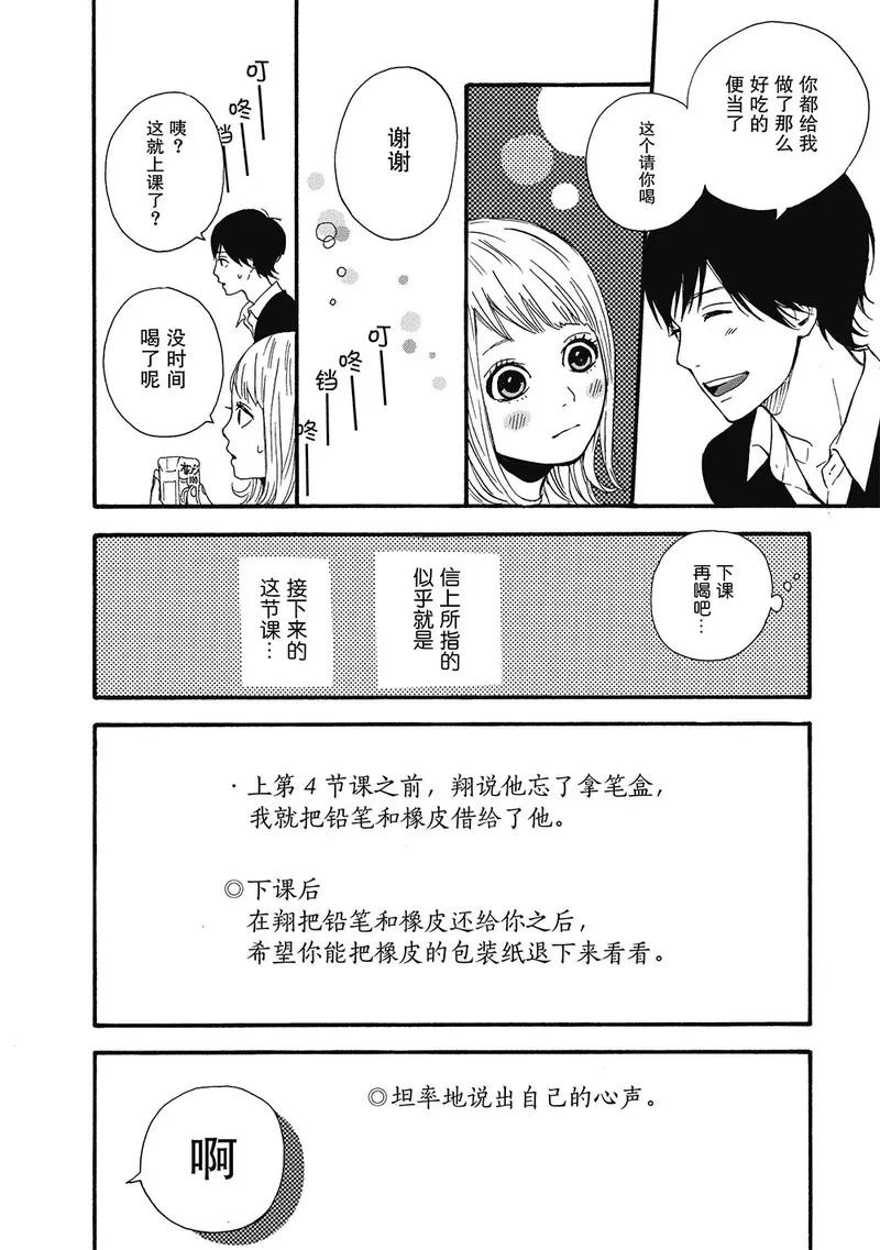 《Orange》第3话 第32页