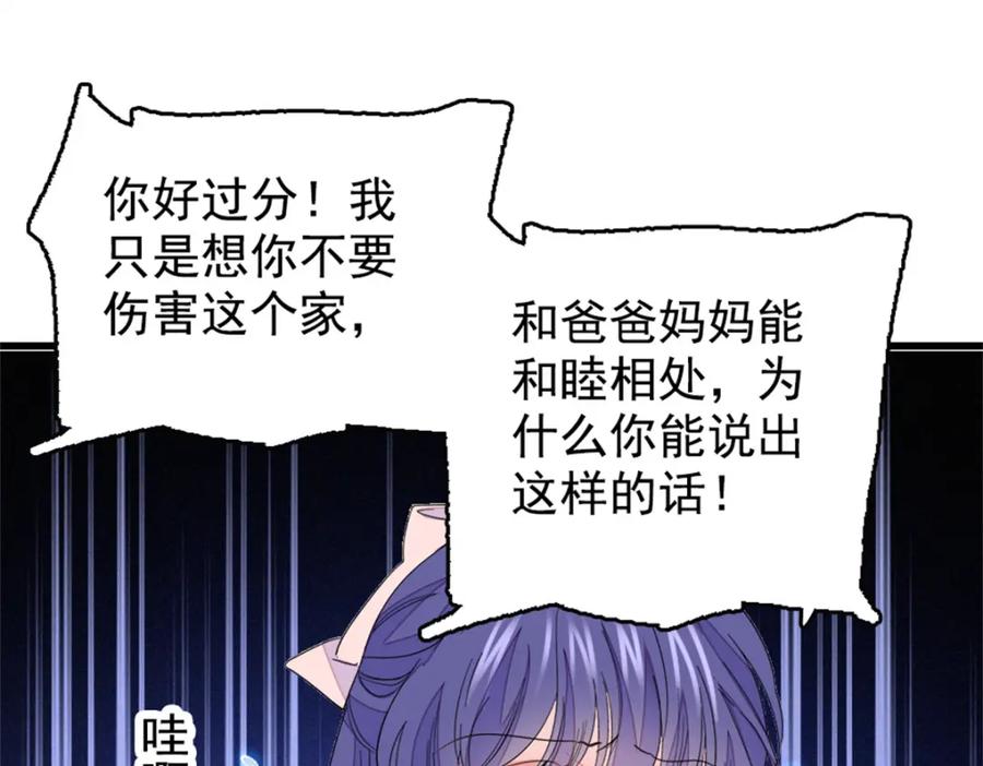 《全能千金燃翻天》02 这断绝书，我签了！ 第46页