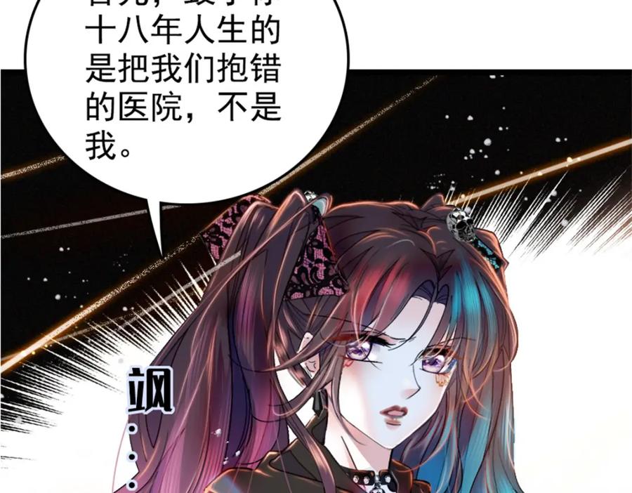 《全能千金燃翻天》02 这断绝书，我签了！ 第36页