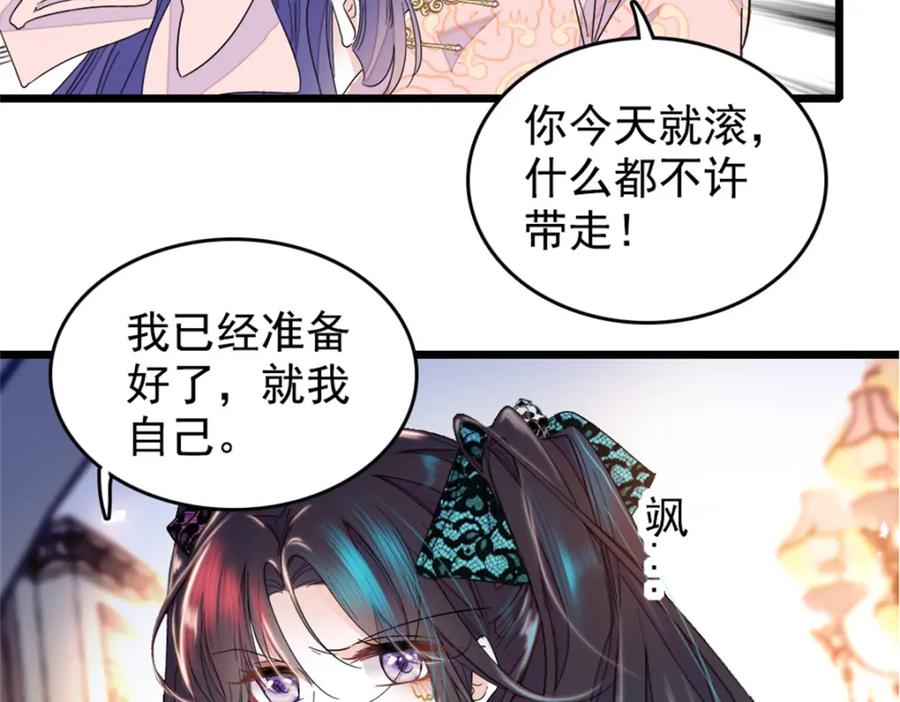 《全能千金燃翻天》02 这断绝书，我签了！ 第54页