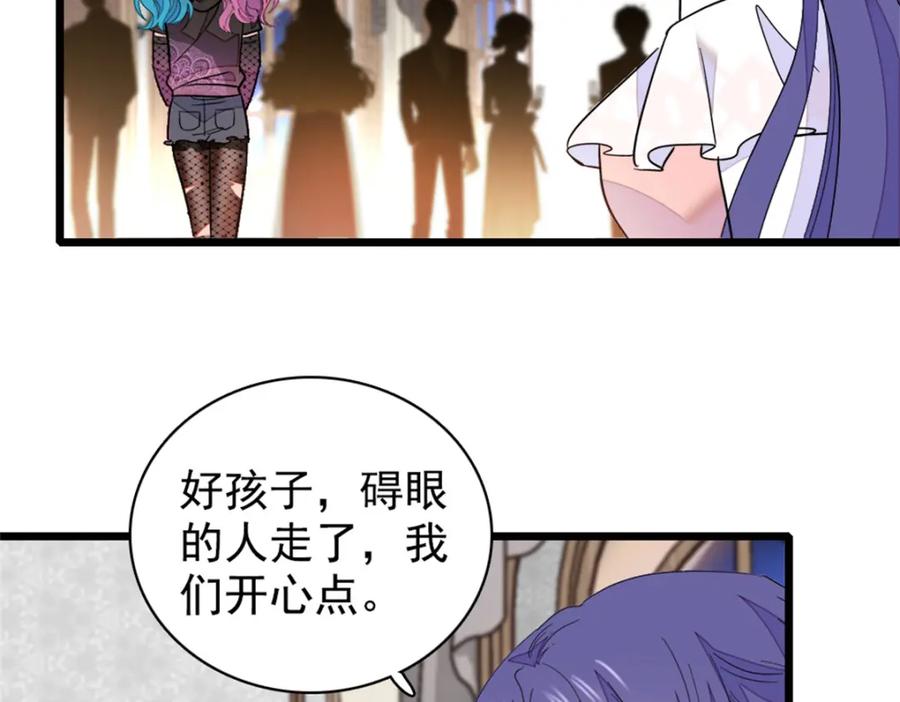 《全能千金燃翻天》02 这断绝书，我签了！ 第96页