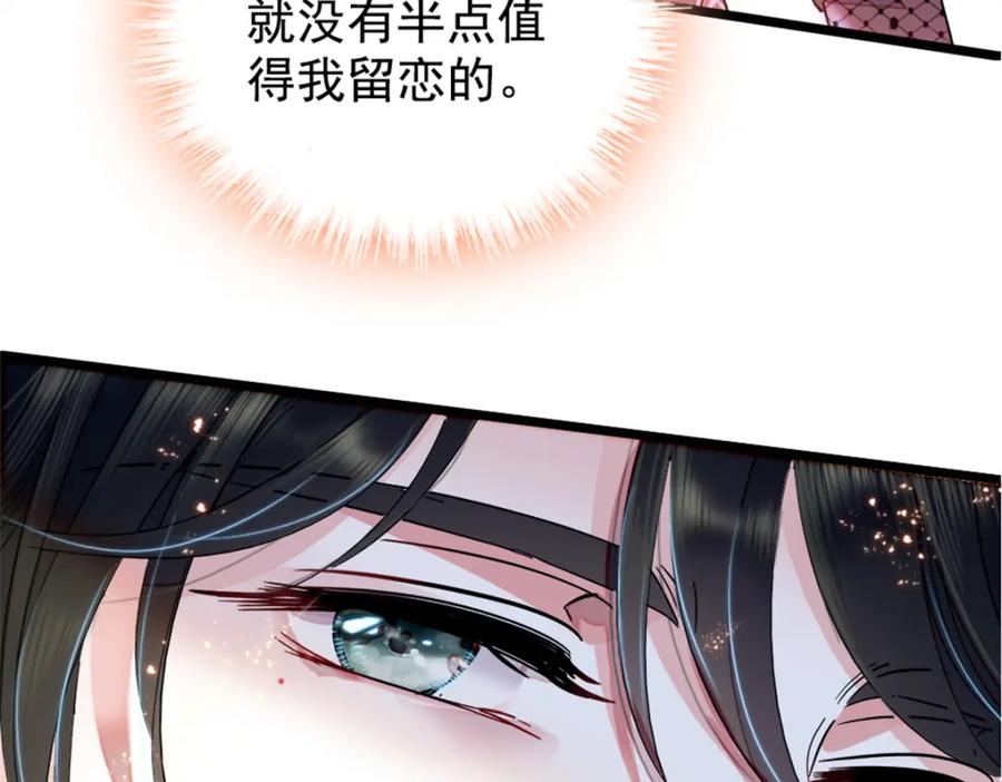 《全能千金燃翻天》02 这断绝书，我签了！ 第56页