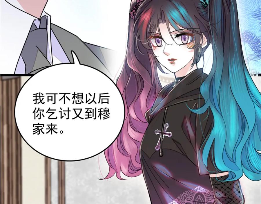 《全能千金燃翻天》02 这断绝书，我签了！ 第68页