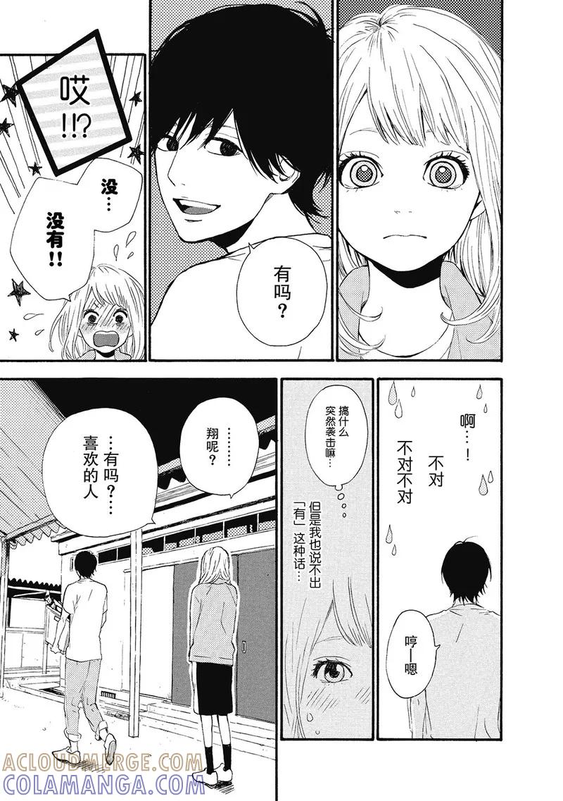 《Orange》第3话 第25页