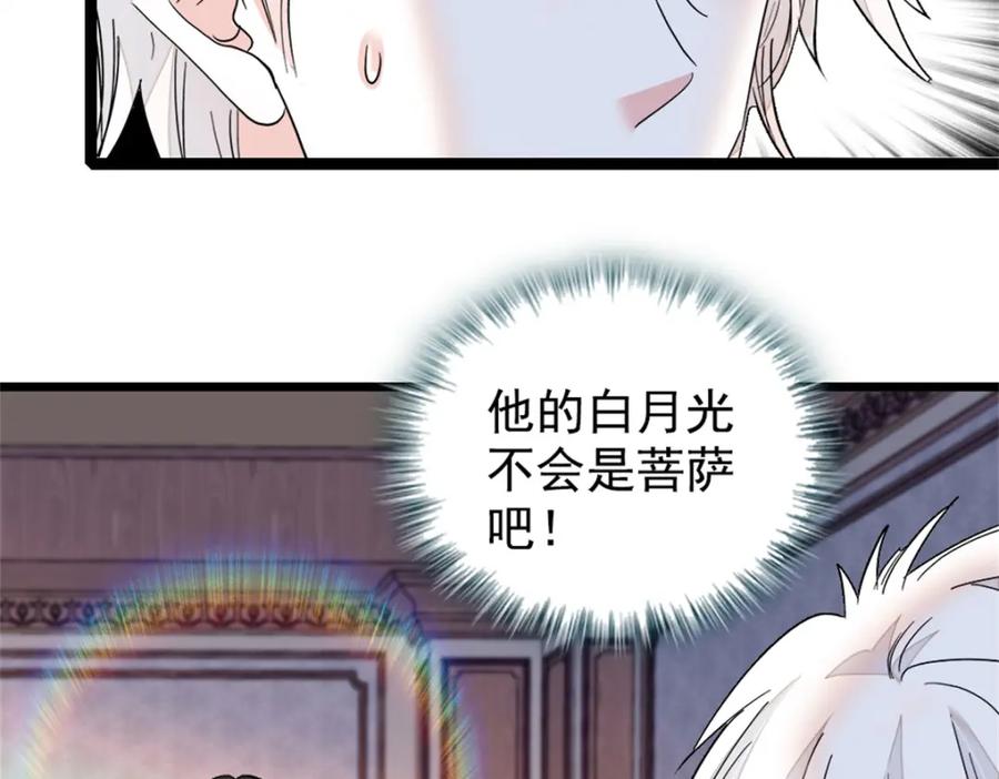 《全能千金燃翻天》02 这断绝书，我签了！ 第90页