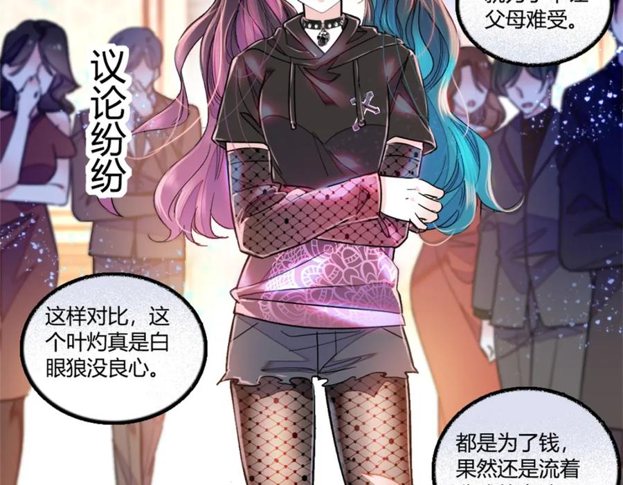《全能千金燃翻天》02 这断绝书，我签了！ 第30页