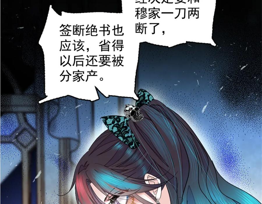 《全能千金燃翻天》02 这断绝书，我签了！ 第71页