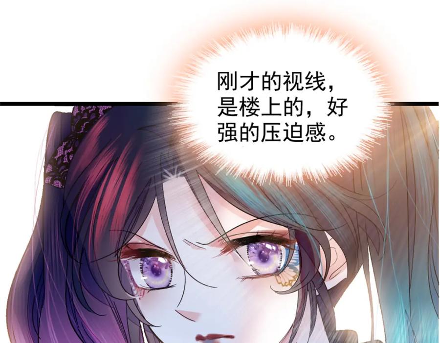 《全能千金燃翻天》02 这断绝书，我签了！ 第60页