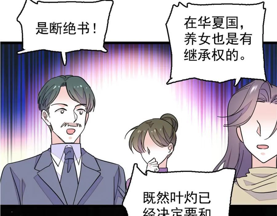 《全能千金燃翻天》02 这断绝书，我签了！ 第70页