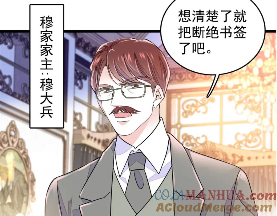 《全能千金燃翻天》02 这断绝书，我签了！ 第65页