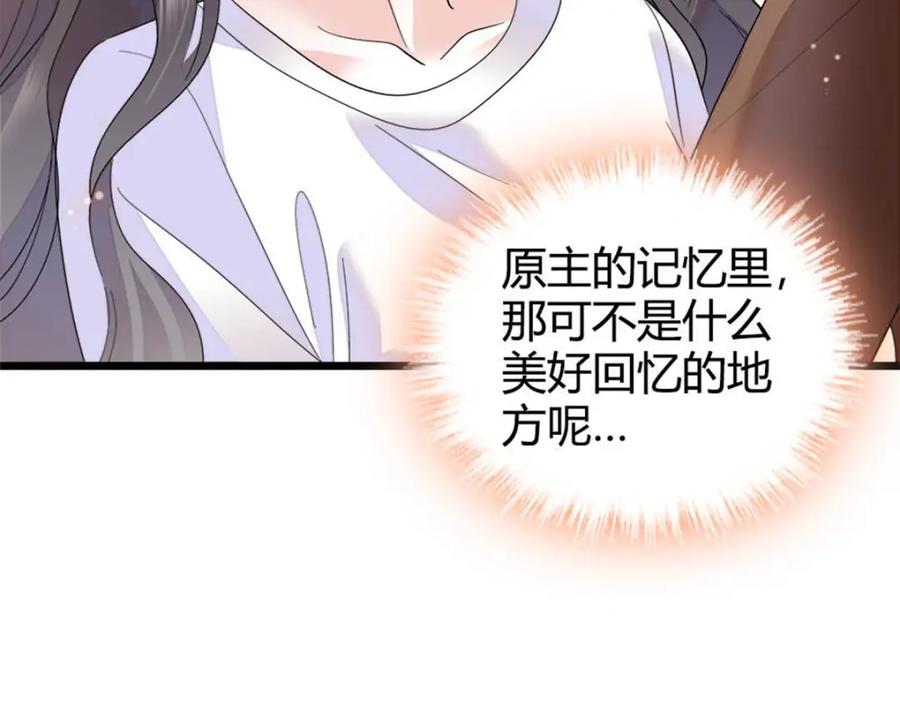 《全能千金燃翻天》28 身边的毒蛇 第119页