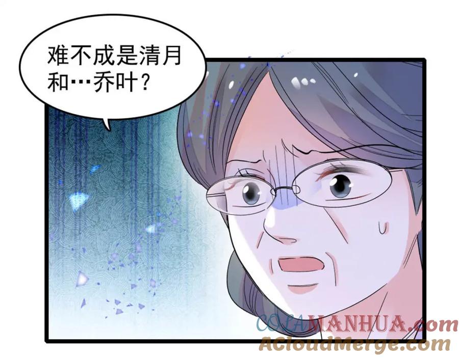 《全能千金燃翻天》28 身边的毒蛇 第37页